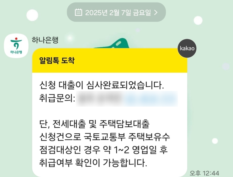  신혼집 계약 (4) 하나은행 서울시 신혼부부 전세대출 심사 & 신청, 잔금일 전까지 이체한도 상향 등 확인 필수 사항