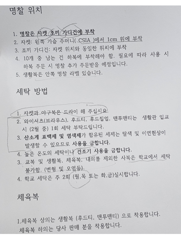  청심국제중학교 교복, 체육복 관리, 명찰 부착시 주의점 필독!!