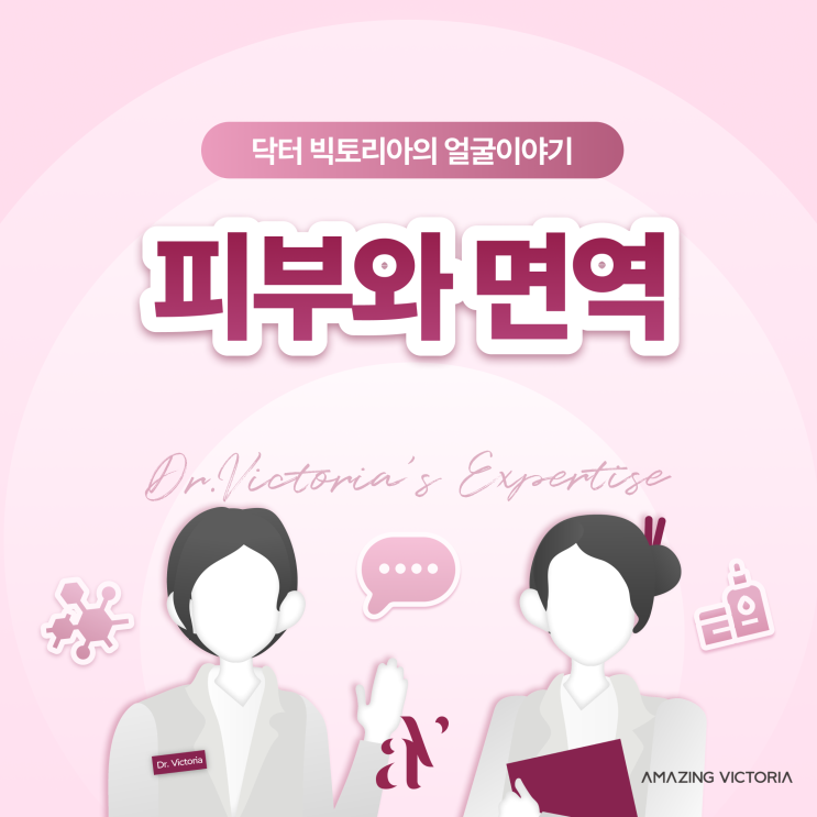  피부와 면역