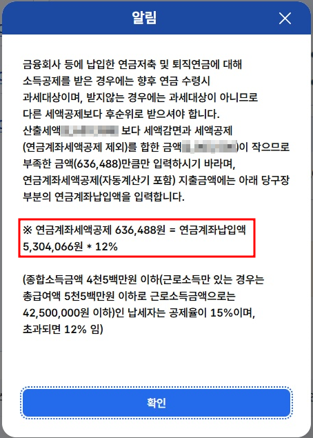  연말정산 환급금 최대 결정세액 0원, IRP 연금저축 세액공제 초과분 어떡하나?