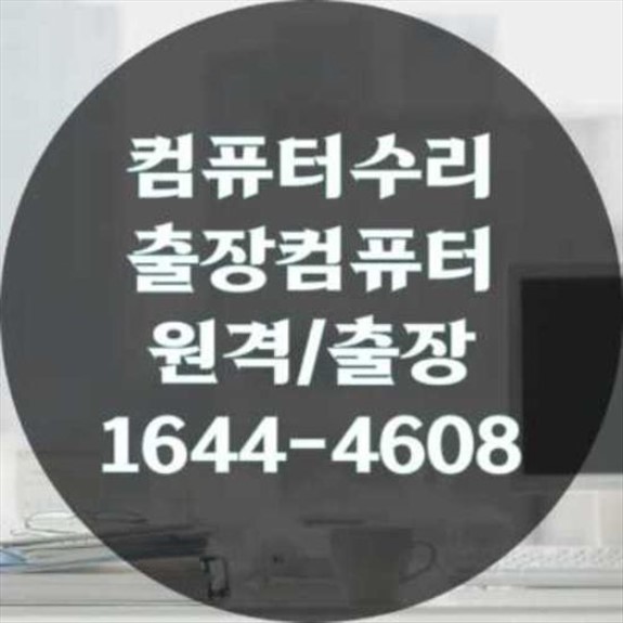  PC 문제 해결 원격 설치 및 출장 수리 서비스의 중요성
