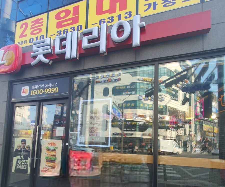 롯데리아 광주염주점 사진 1