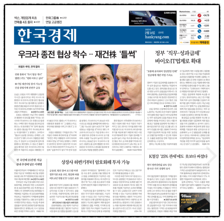 (트럼프 미국 대통령, 푸틴과 <b>우크라 종전 협상</b> 개시 합의 )
