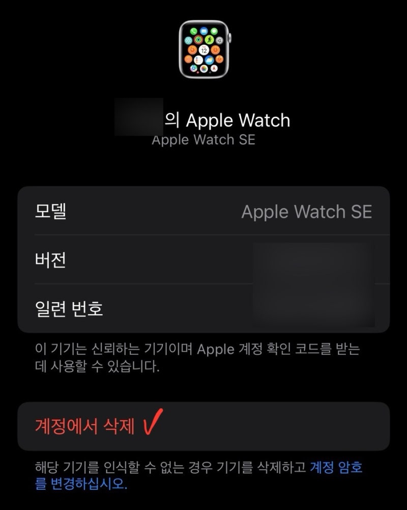 애플워치 당근거래 전 필수 점검사항 세가지