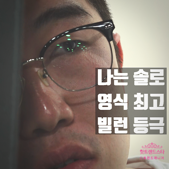  나는 솔로다 영식 옥순 눈물의__ 폭주 고백, 사과 정신병 토로!