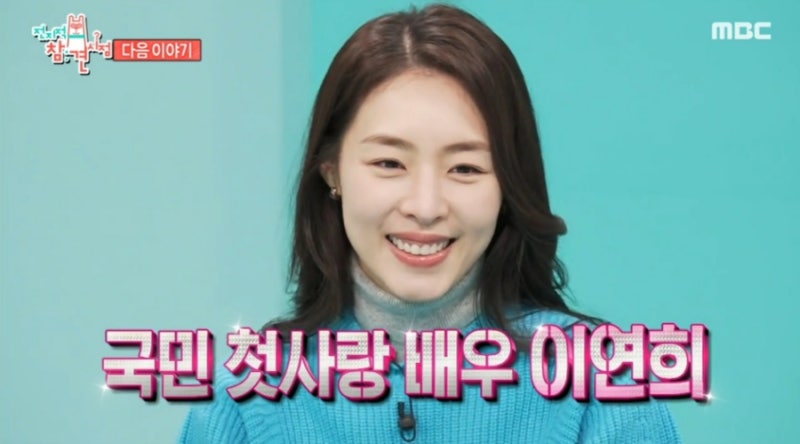 결혼 후 출산까지 한 여배우? 이연희 '전참시' 나온다!