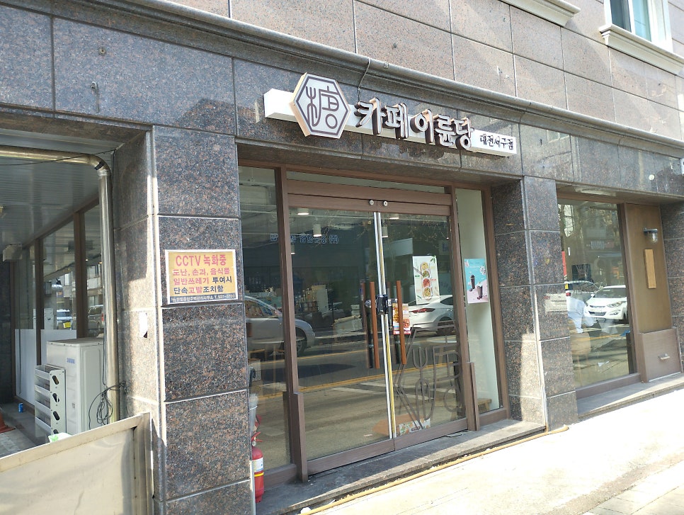 이륜당 대전서구점 사진 1