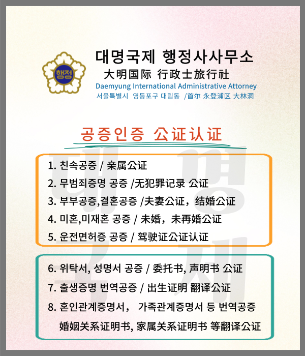 중국관련 서류대행 모음 (代办中国手续全集）
