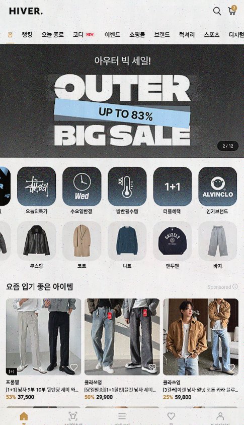  하이버, 남자들을 위한 최고의 쇼핑 앱