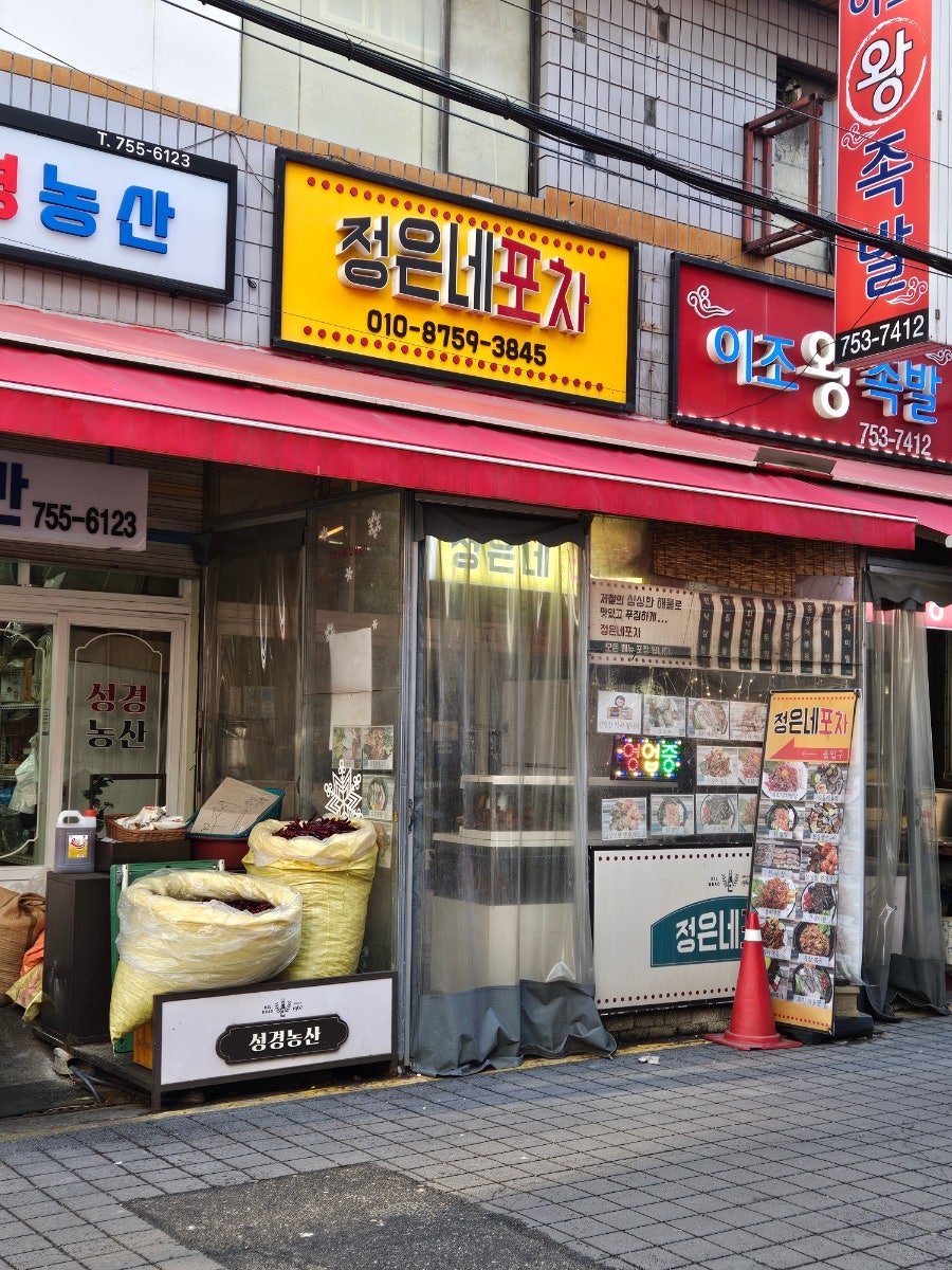 정은이네포차 사진 1