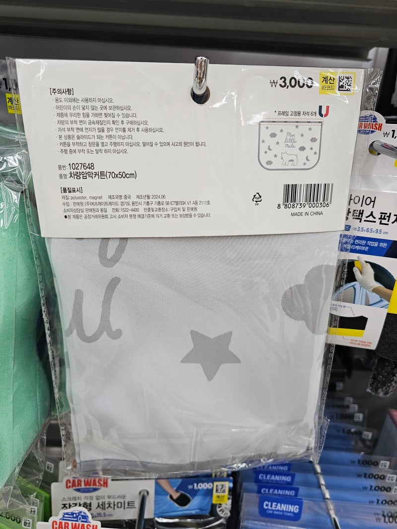 다이소 차량 암막 커튼 솔직후기 여름 햇빛 가리개 다이소 추천템