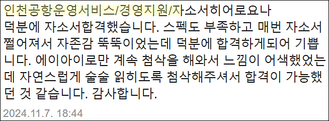  인천공항시설관리 채용, 자소서 쓰는법, 자기소개서 작성법