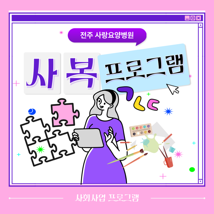  전주 요양병원 사회사업 프로그램을 소개합니다~