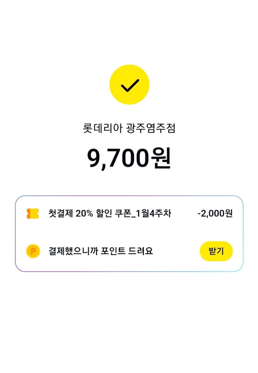 롯데리아 광주염주점 사진 4