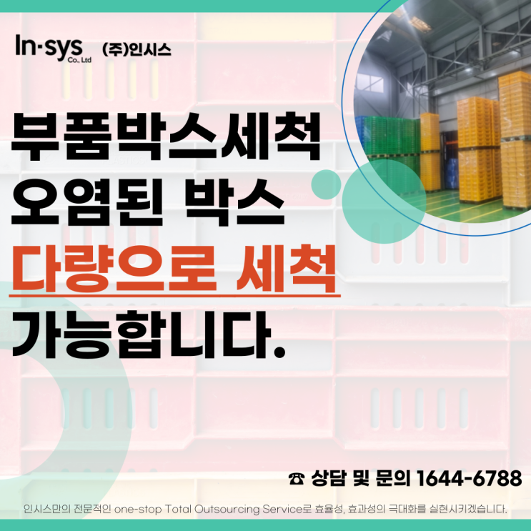 제품 pvc box 고압세척으로 오염된 박스를 깔끔히 세척해 드립니다.