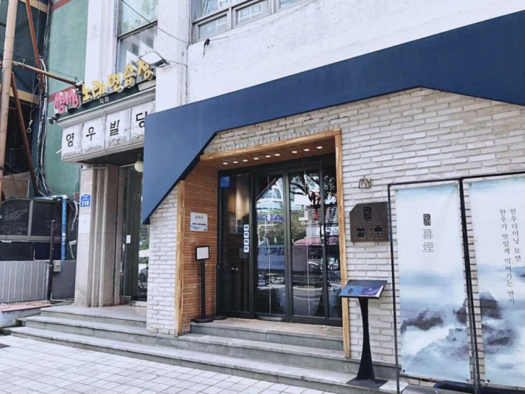  마포역 맛집 한우가 맛있게 구워지는 한우 다이닝 모연 마포본점