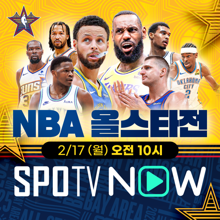 2025 NBA 올스타전 일정과 참가선수들 알려드립니다!