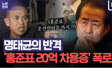 '<b>홍준표</b> 20억 차용증'…<b>명태균</b>의 판도라상자 안, <b>황금폰</b> 말고... 