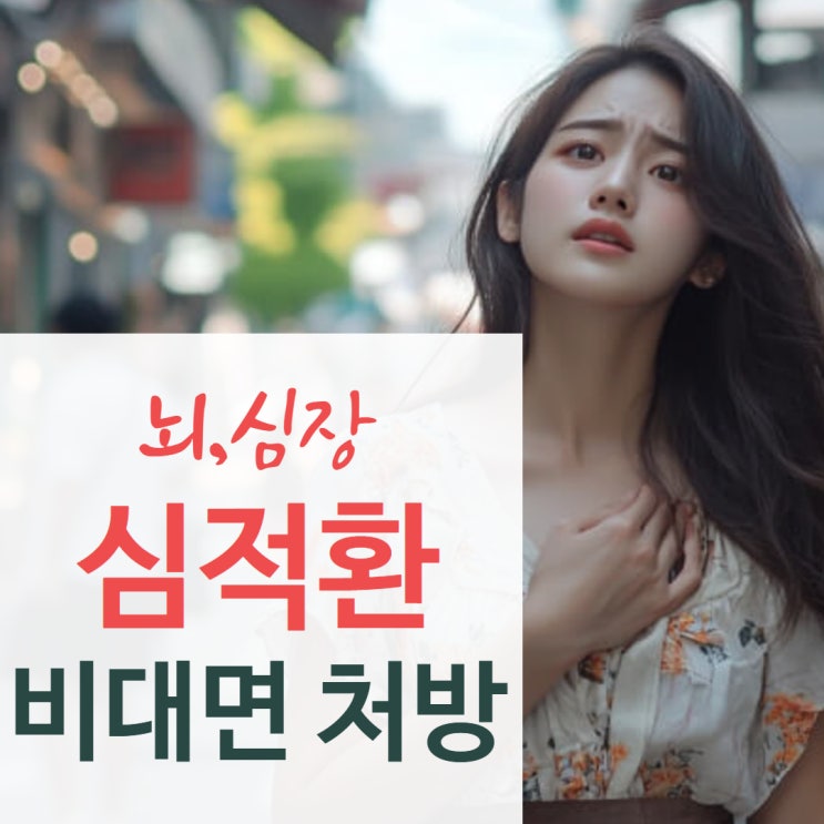 심적환 원격으로 발송 받기