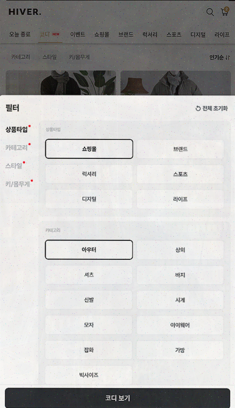  하이버, 남자들을 위한 최고의 패션 쇼핑앱