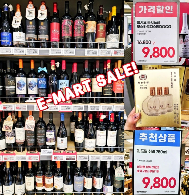 이마트 와인추천 가성비와인 BEST 연태고량주 할인! 이마트 와인추천 가성비와인 BEST 연태고량주 할인!