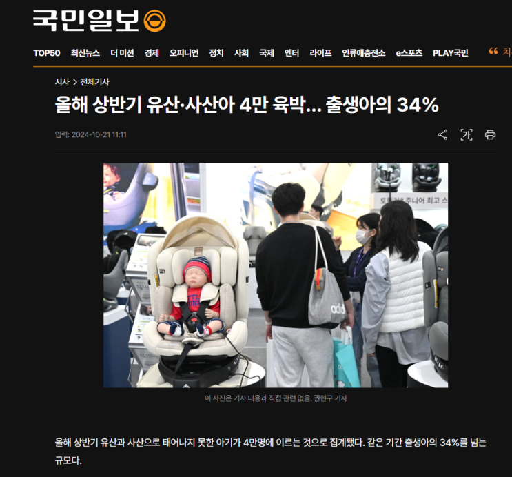  (126편)(이동통신 기지국 중계기 전자파) (연관성) 올해 상반기 유산 사산아 4만 육박 출생아의 34%