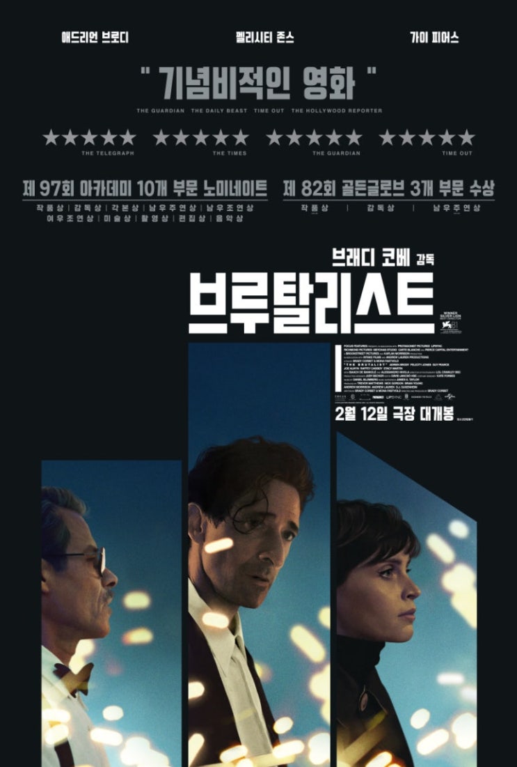  영화 브루탈리스트 뜻 인터미션 쿠키 후기 실화 실존인물 리뷰 결말 줄거리 내용 러닝타임 출연진 관람평 평점 정보 총정리