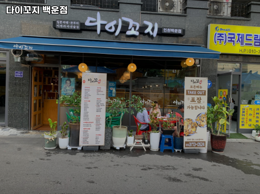 다이꼬지 백운점 사진 2