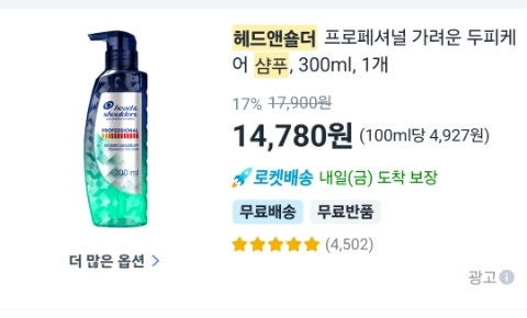 비듬 가려움 고민 끝 헤드앤숄더 프로페셔널 샴푸 효과 직접 써봤어요