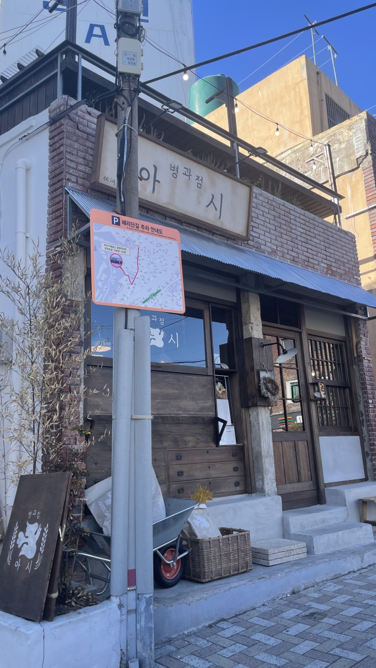  [부산 카페] 병과점 아시 해리단