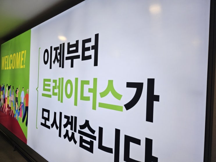  트레이더스 홀세일클럽 마곡점(오픈,주차,오픈축하/광고 상품)