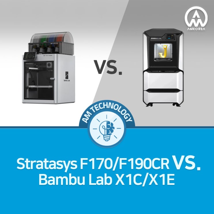  [AM 기술 지식] Bambu Lab X1C/X1E VS. Stratasys F170/F190CR 비교