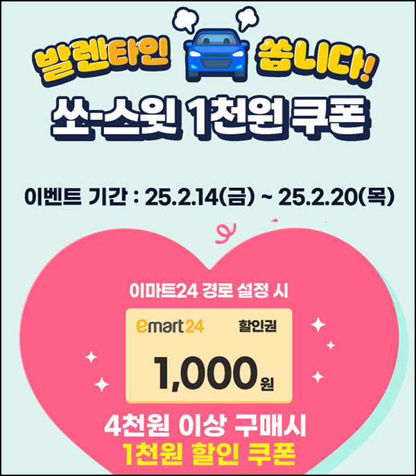 티맵 x 이마트24 할인쿠폰 1,000원(4천원이상)전원~02.20 티맵 x 이마트24 할인쿠폰 1,000원(4천원이상)전원~02.20