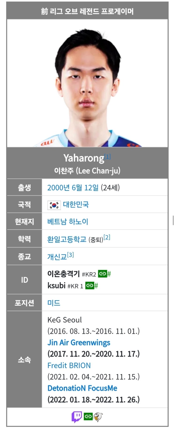  베트남 살인사건 유명 프로게이머 누구 이씨 리그오브레전드 닉네임 야하롱 이찬주 얼굴 나이 프로필 그알