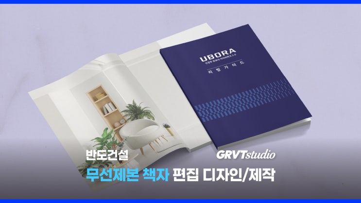  부산 무선 제본 책자 소량/대량 제작 - 그래비티스튜디오