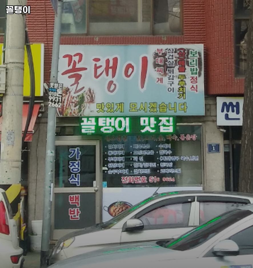 꼴탱이 사진 2
