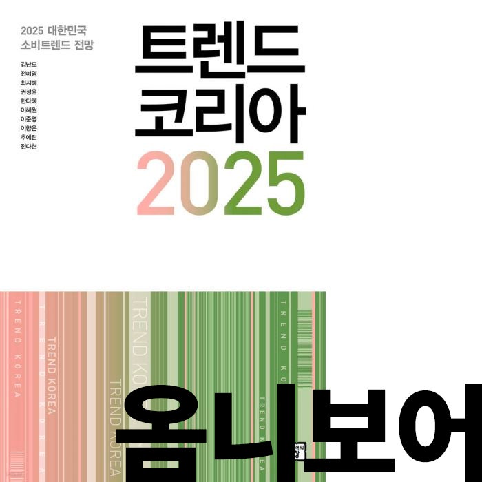  옴니보어(Omnivore) 트렌드 – 다양한 취향을 탐색하는 소비자, 비즈니스에 어떻게 적용할까?