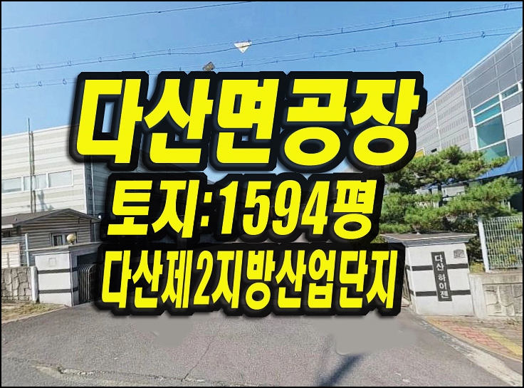  고령군 다산면 송곡리 공장 경매 다산하이젠 주물공단