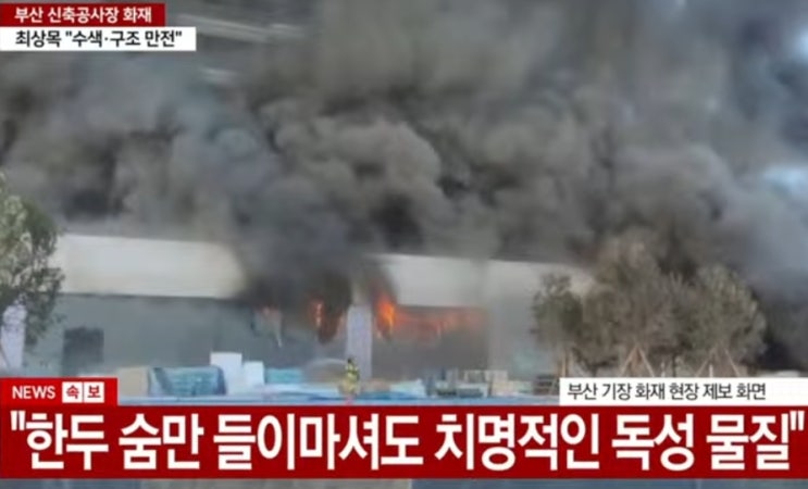 '사상자 33명' <b>부산</b> 반얀트리 <b>화재</b> 완진... 수사팀 꾸려져