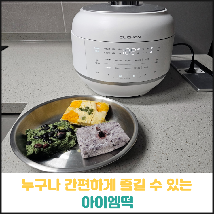 누구나 간편하게 즐길 수 있는 아이엠떡 후기 누구나 간편하게 즐길 수 있는 아이엠떡 후기