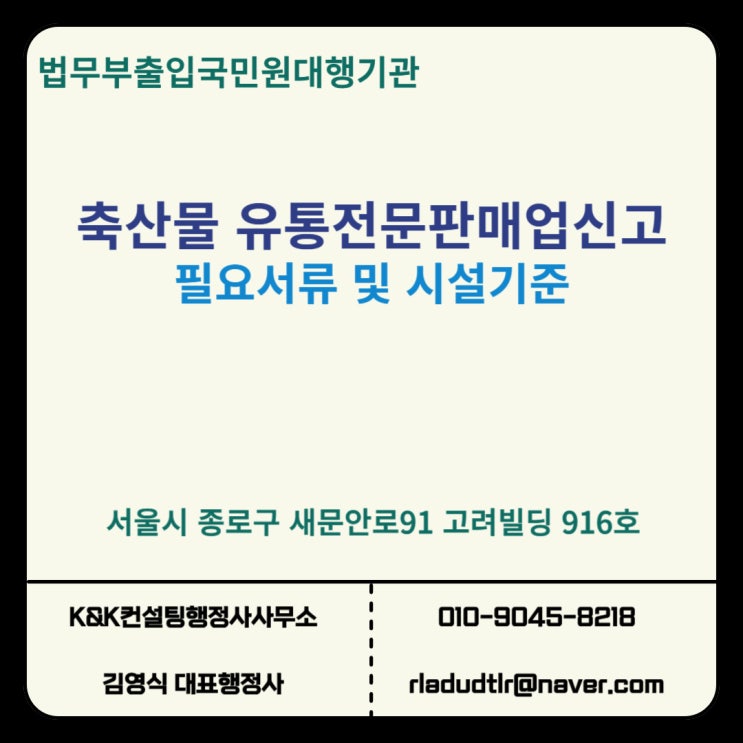  축산물 유통전문판매업 신고하기