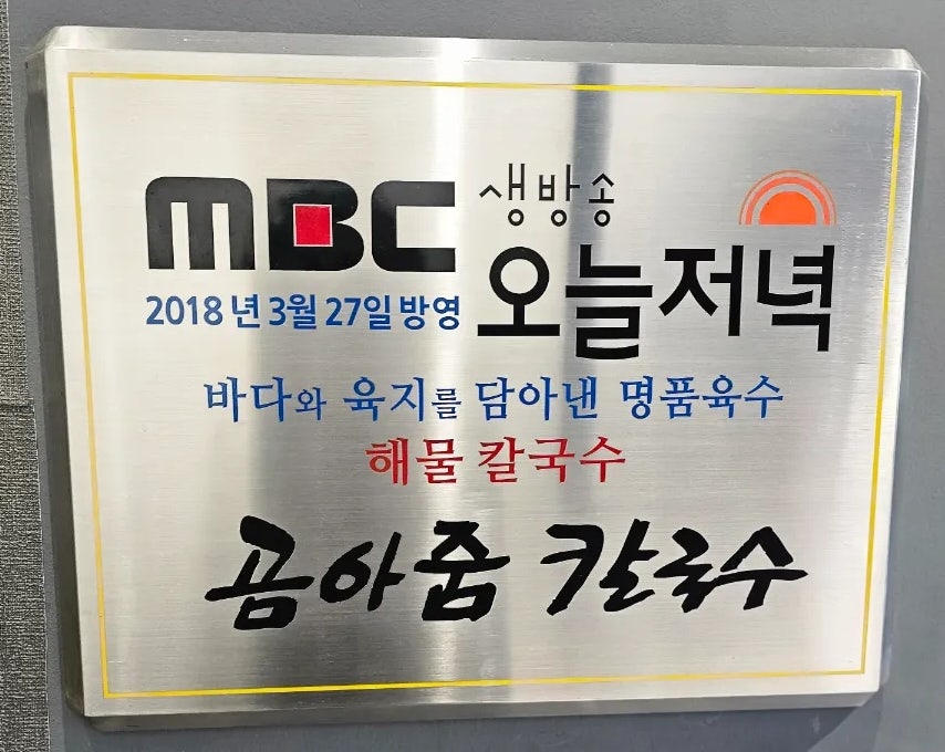 곰아줌칼국수 본점 사진 5