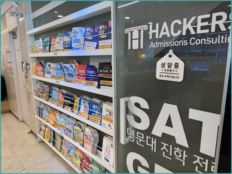  해커스 토플학원 추천! 한달만에 80점 초과달성한 공부법