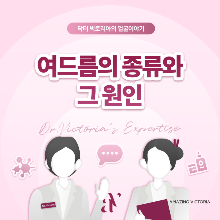  여드름의 종류와 그 원인
