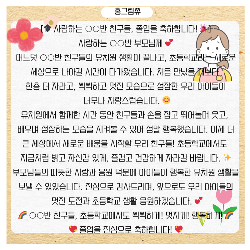 졸업식 수료식에 쓰면 좋은 알림장, 키즈노트 글 예시 : 네이버 블로그