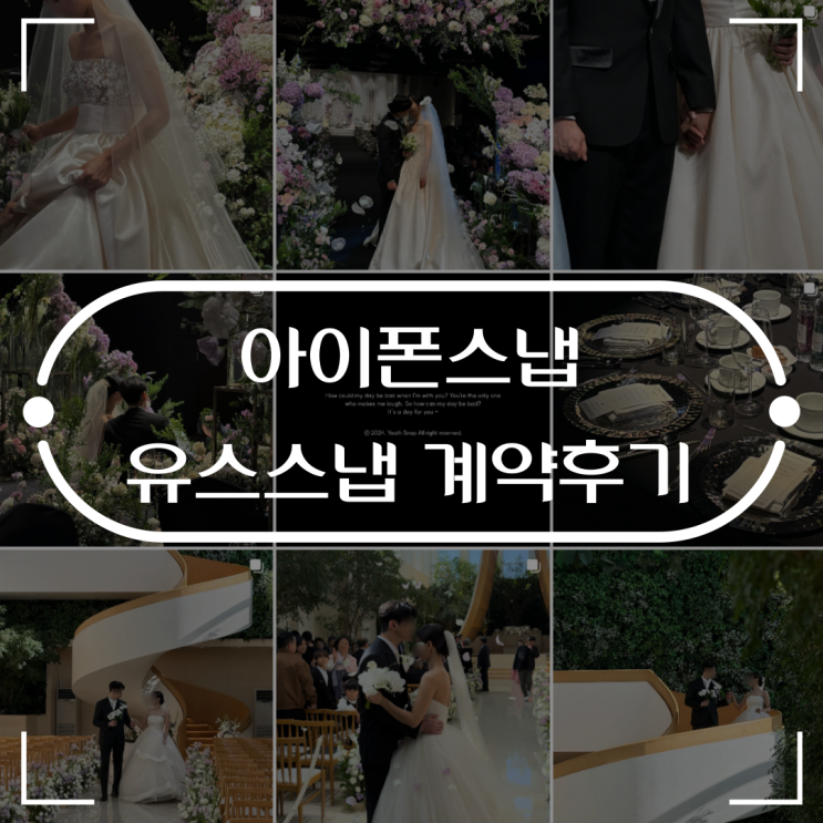  아이폰 감성 가득한 유스스냅 계약 후기