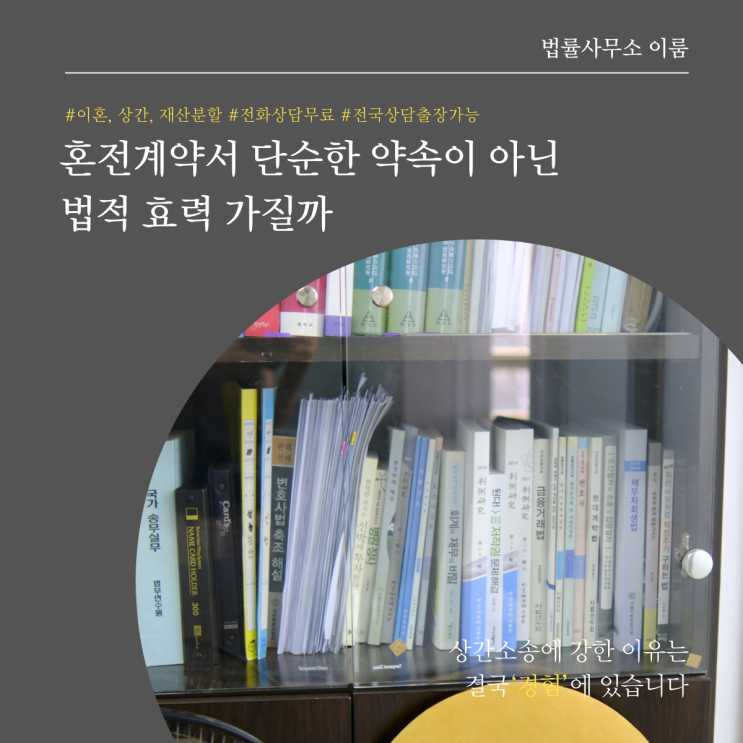  혼전계약서 단순한 약속이 아닌 법적 효력 가질까