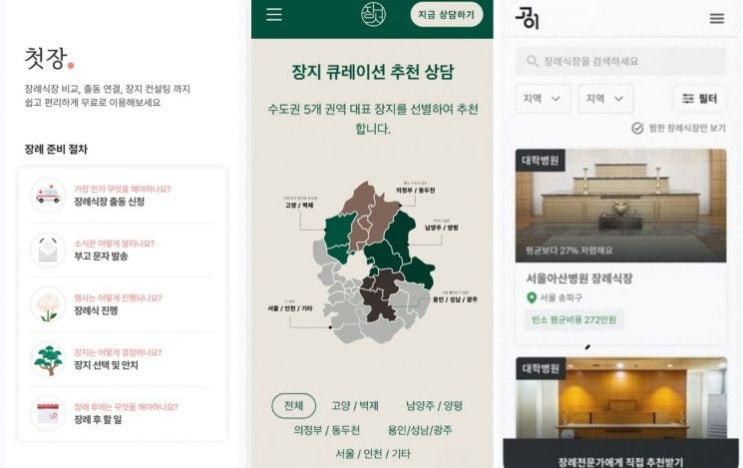 온라인 장례 플랫폼, 10조원 상조시장 '다윗' 될까? 온라인 장례 플랫폼, 10조원 상조시장 '다윗' 될까?