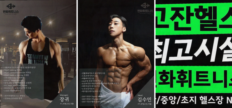  고잔동 헬스장 변화휘트니스, 운동 즐거움이 있는 곳!