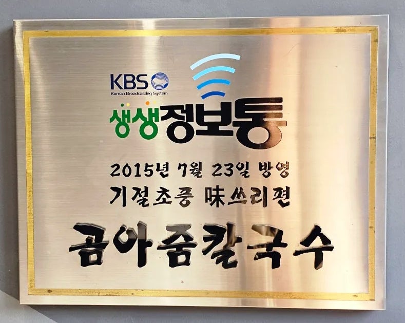 곰아줌칼국수 본점 사진 3